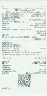 Кассовые чеки с подтверждением в Георгиевске